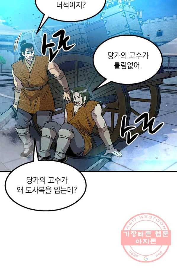 도사강호 65화 32