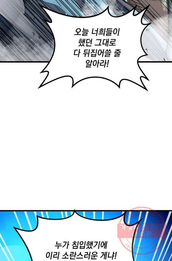 도사강호 65화 40
