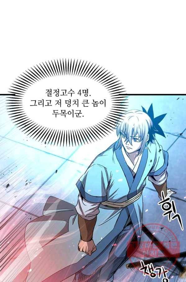 도사강호 65화 44