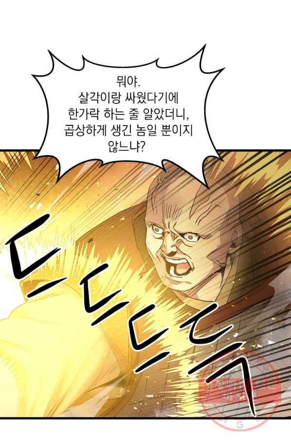 도사강호 65화 56