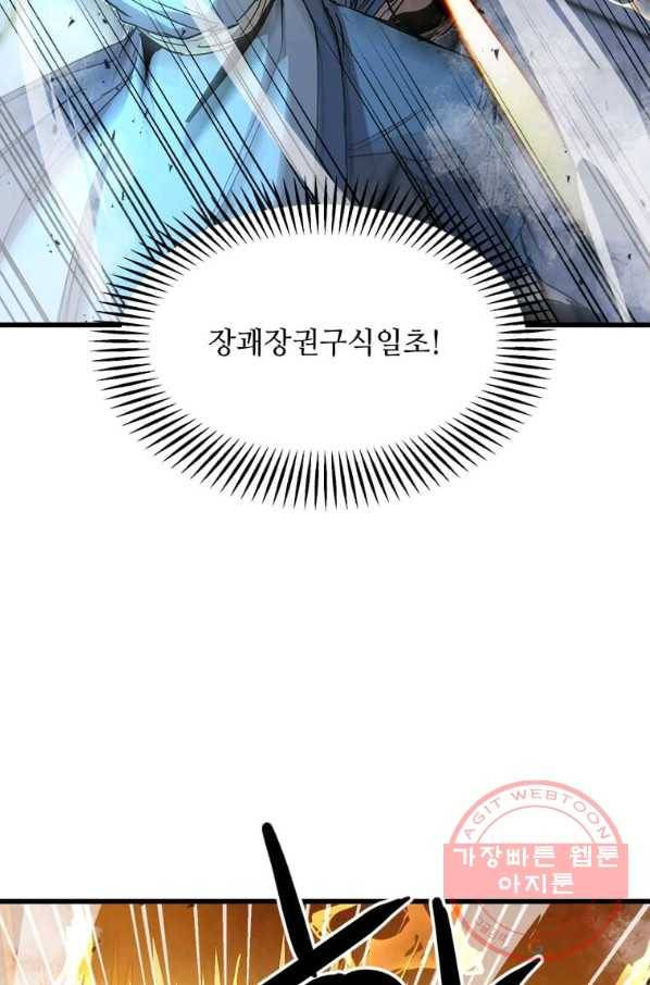 도사강호 65화 82
