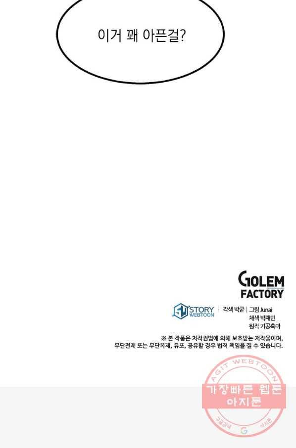 도사강호 65화 92