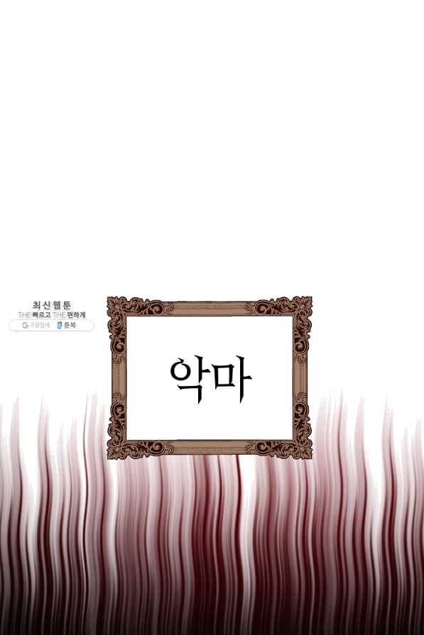 악당의 미학 39화 1