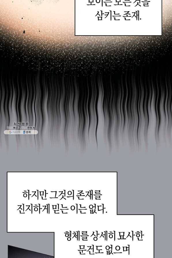 악당의 미학 39화 3