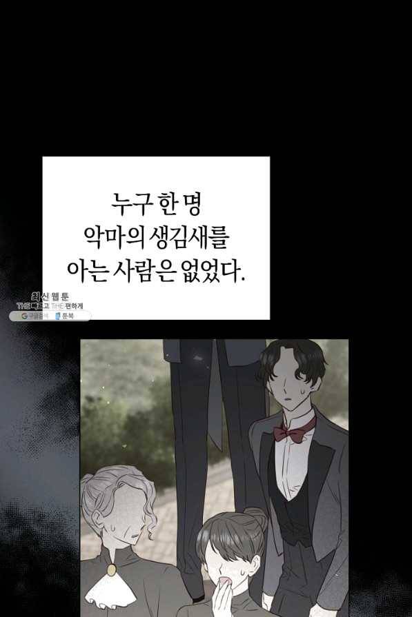 악당의 미학 39화 8