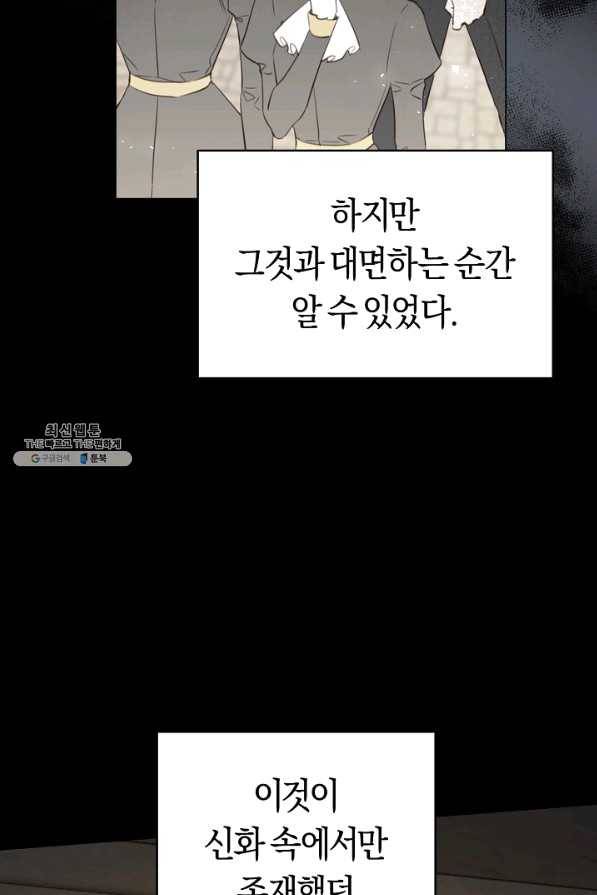 악당의 미학 39화 9