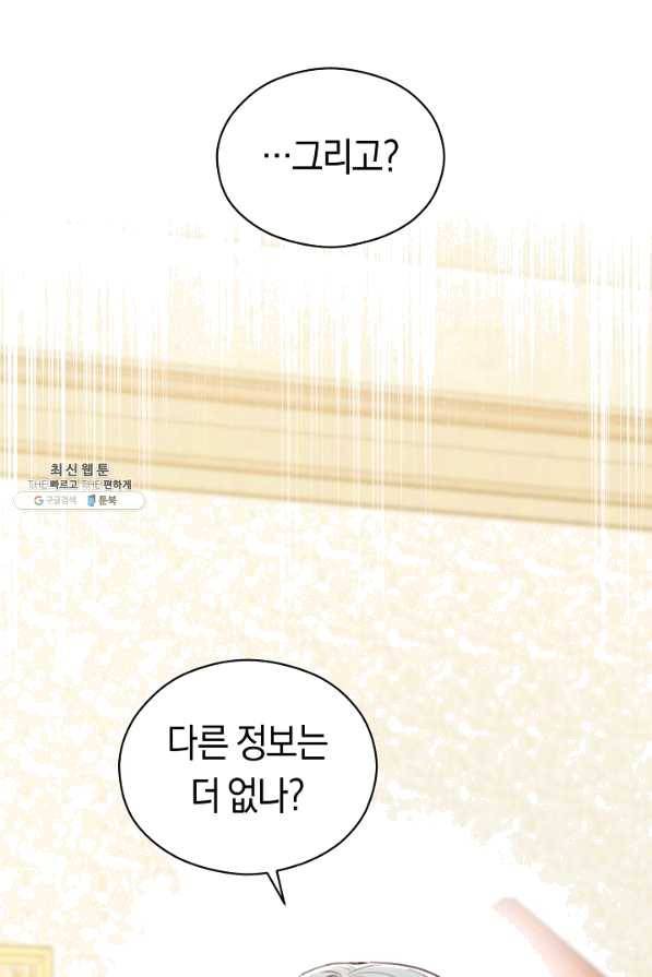악당의 미학 39화 14