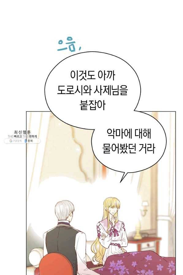 악당의 미학 39화 16