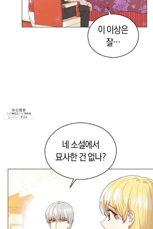 악당의 미학 39화 17