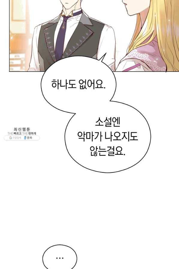 악당의 미학 39화 18