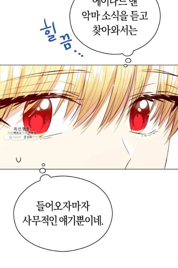 악당의 미학 39화 20