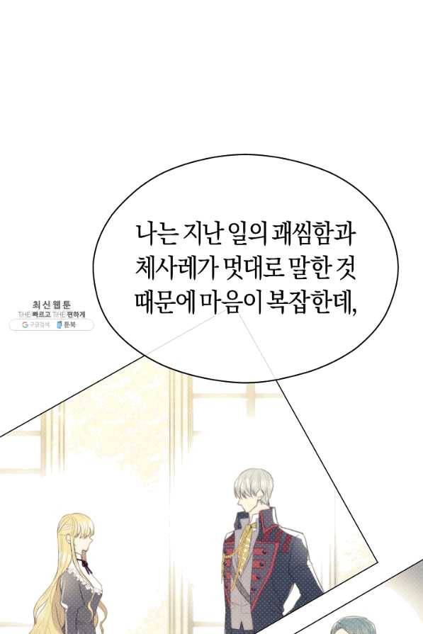 악당의 미학 39화 21