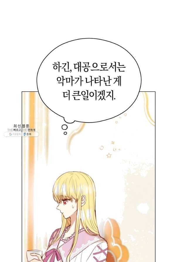 악당의 미학 39화 23