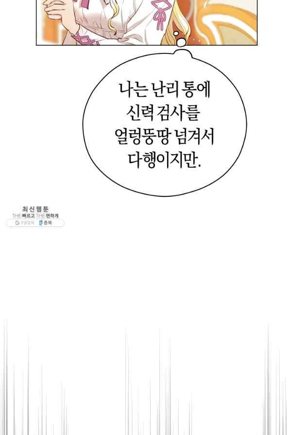 악당의 미학 39화 24