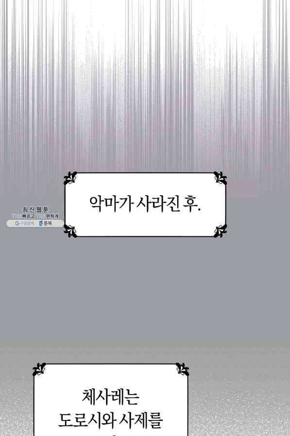 악당의 미학 39화 25