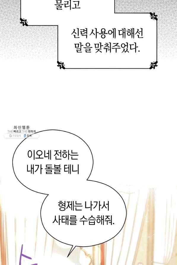 악당의 미학 39화 26