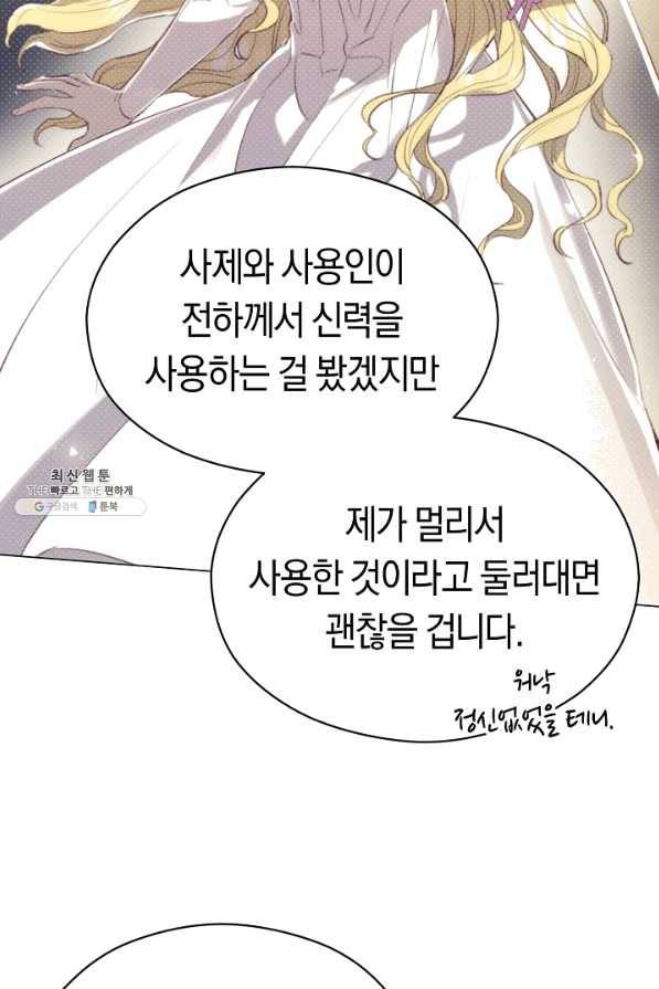 악당의 미학 39화 31