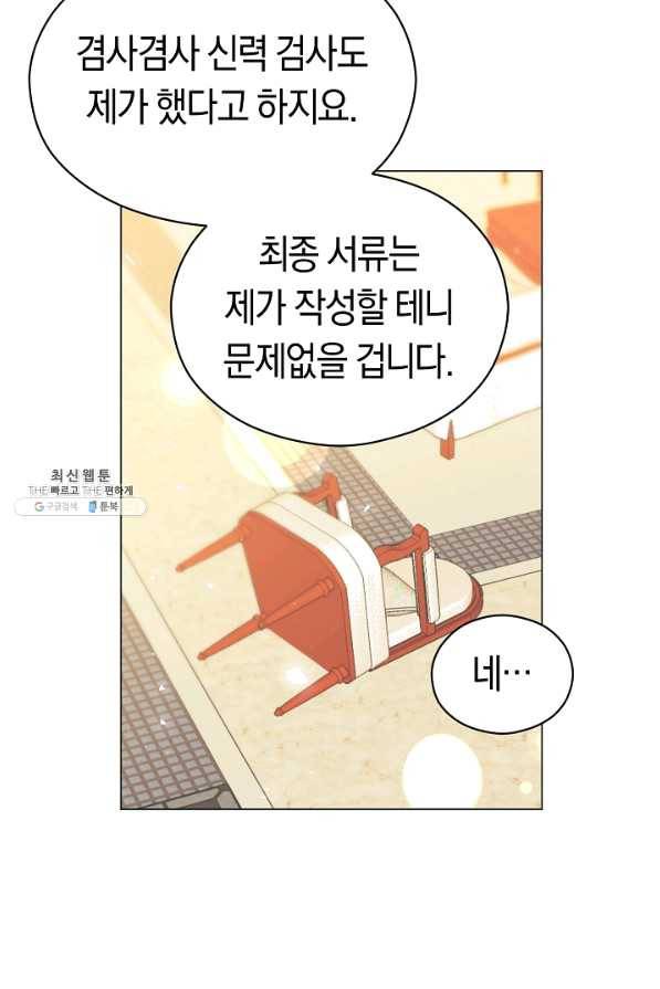 악당의 미학 39화 32