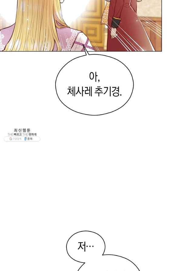 악당의 미학 39화 34