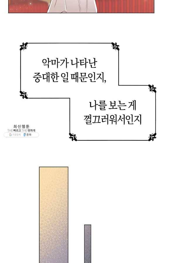 악당의 미학 39화 39
