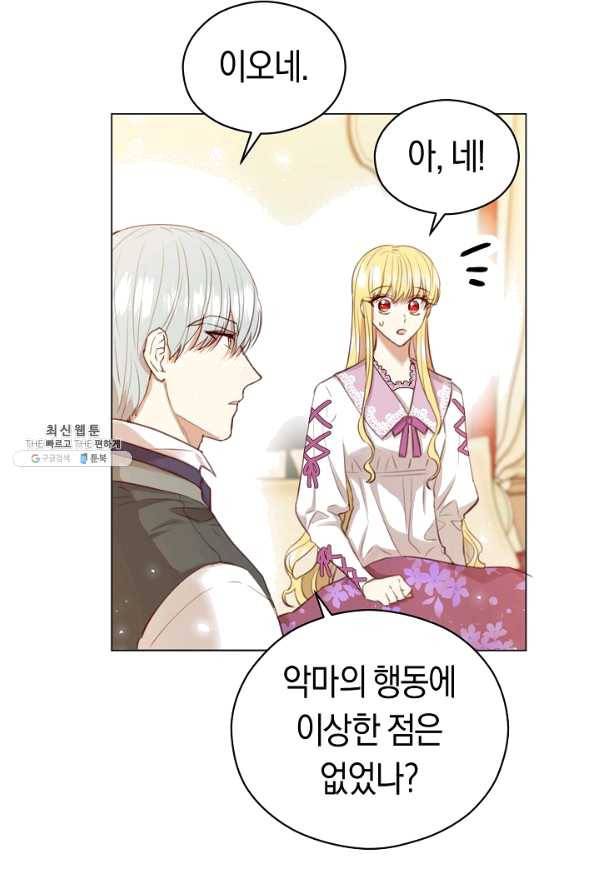 악당의 미학 39화 43