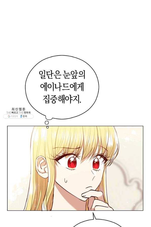 악당의 미학 39화 44