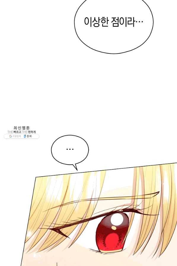 악당의 미학 39화 45