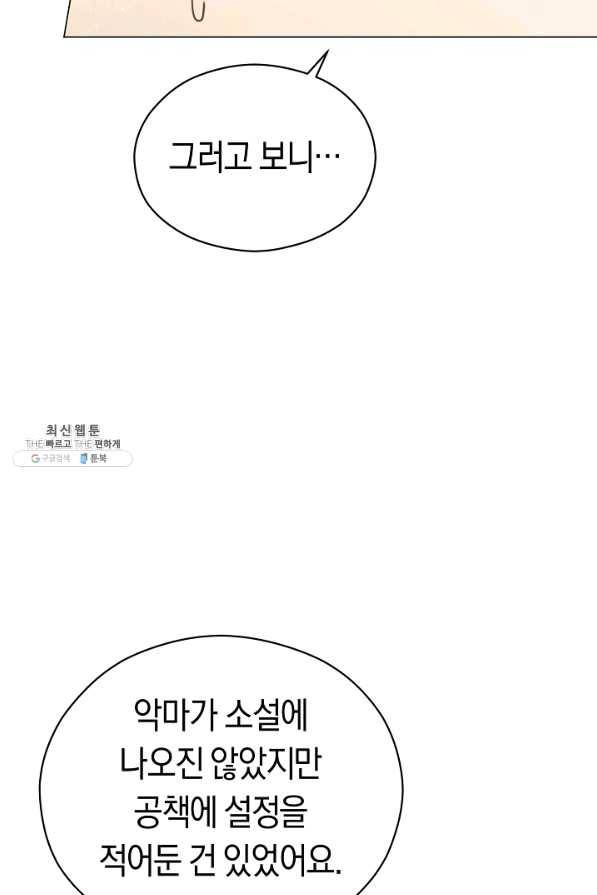 악당의 미학 39화 46