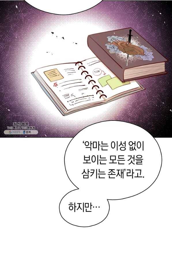 악당의 미학 39화 47