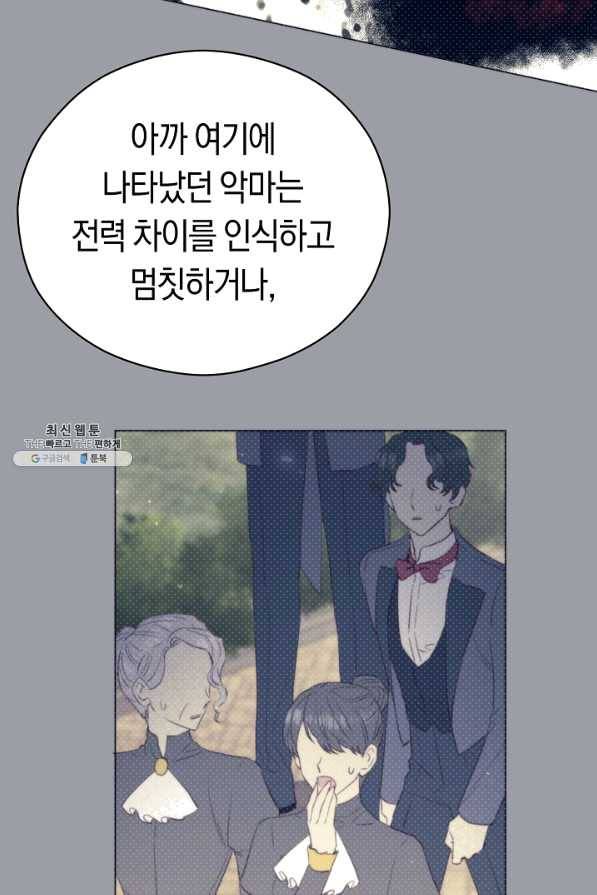악당의 미학 39화 49