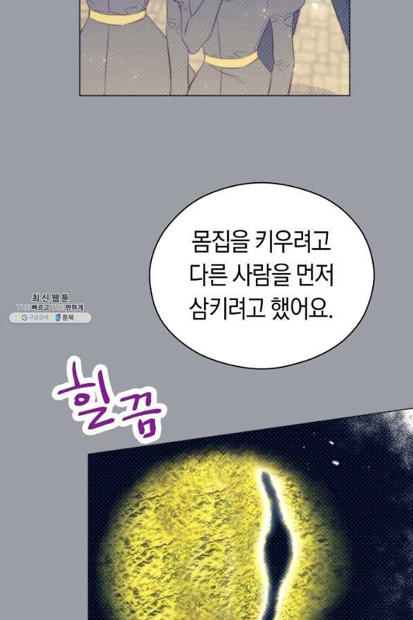 악당의 미학 39화 50