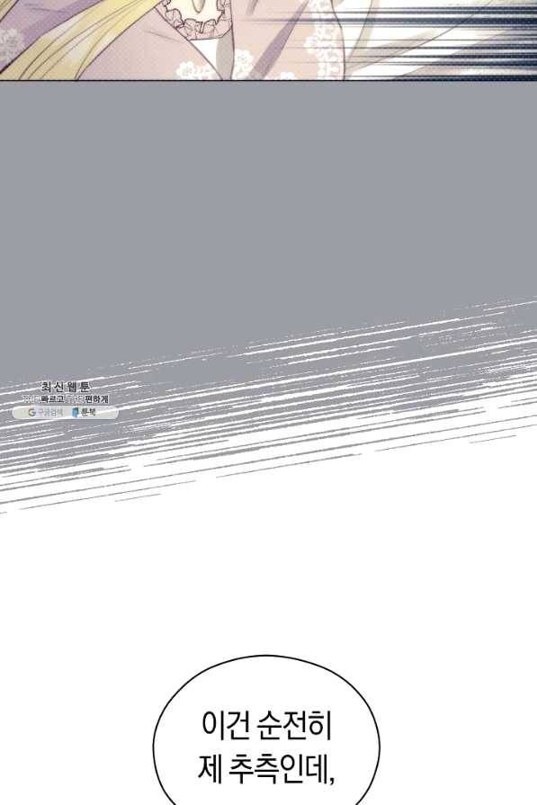 악당의 미학 39화 52