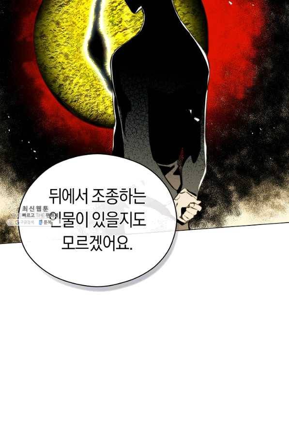 악당의 미학 39화 54