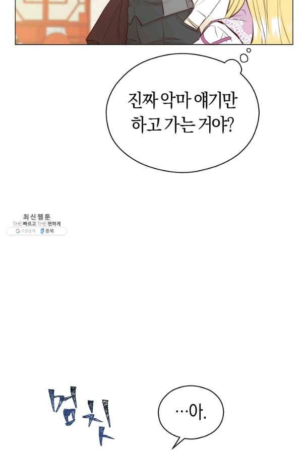 악당의 미학 39화 57
