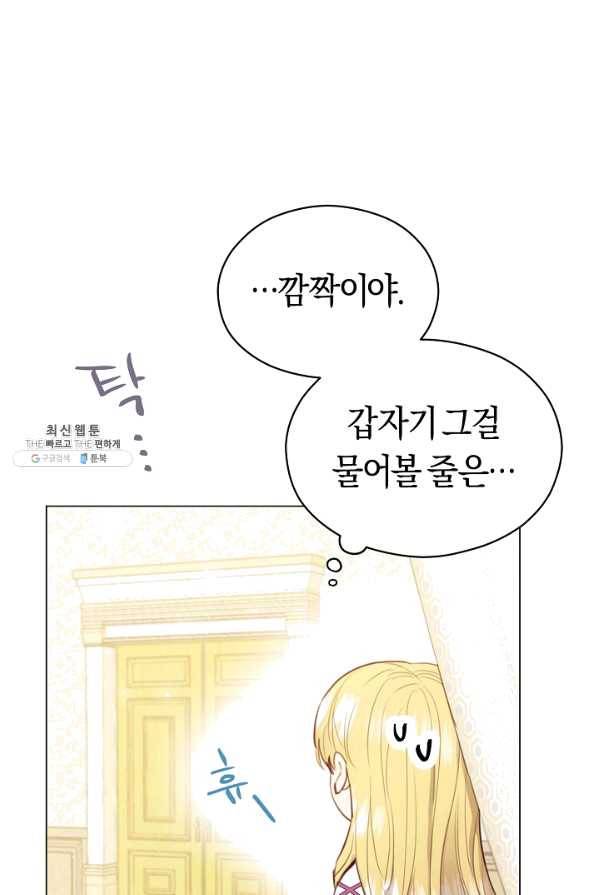 악당의 미학 39화 66