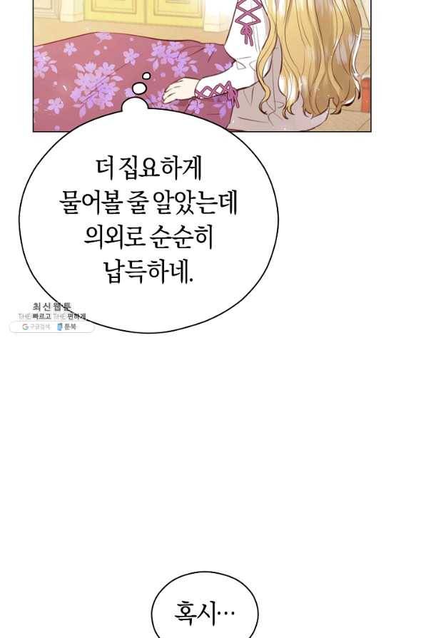 악당의 미학 39화 67