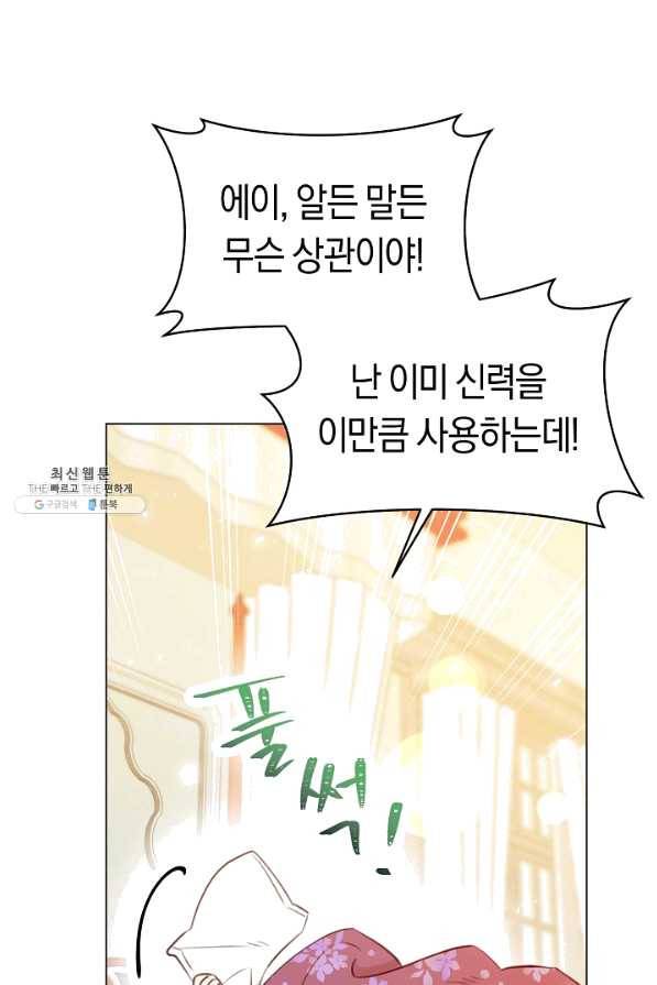 악당의 미학 39화 70