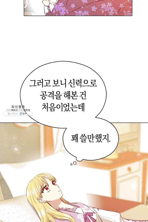 악당의 미학 39화 71