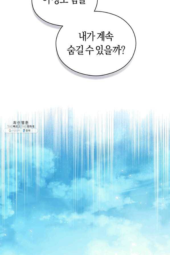 악당의 미학 39화 74