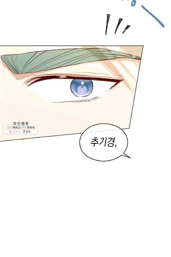 악당의 미학 39화 77