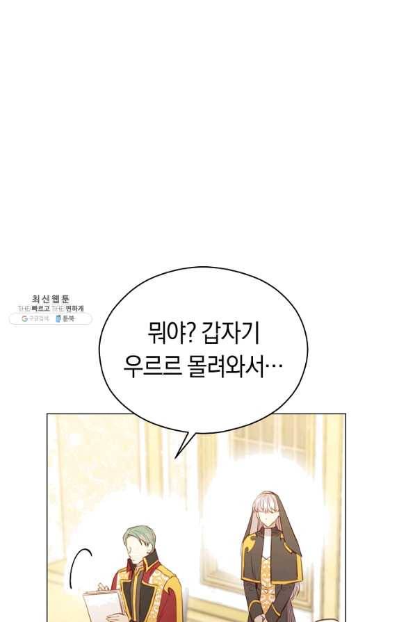 악당의 미학 39화 79