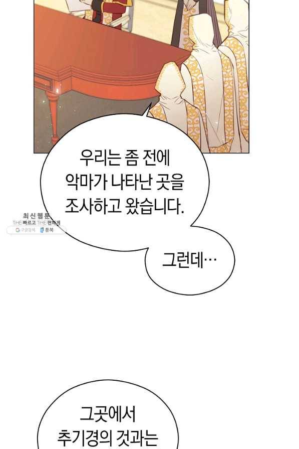 악당의 미학 39화 80