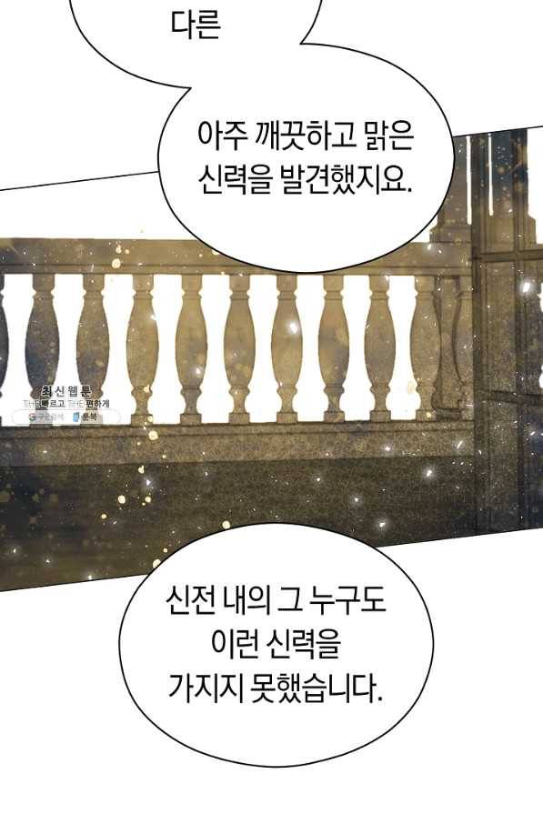 악당의 미학 39화 81