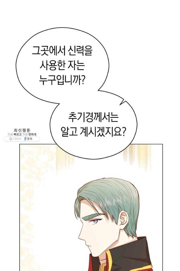 악당의 미학 39화 82
