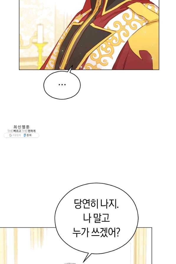 악당의 미학 39화 83