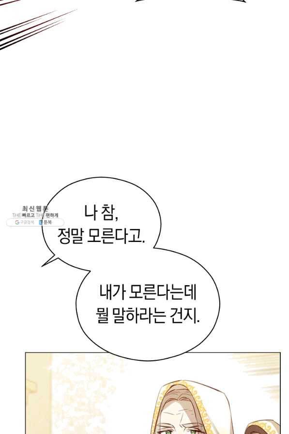 악당의 미학 39화 86
