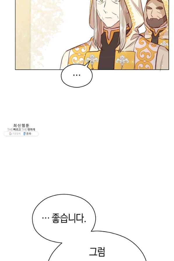 악당의 미학 39화 87