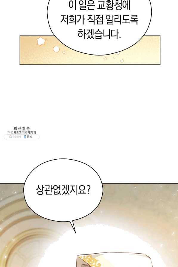 악당의 미학 39화 88