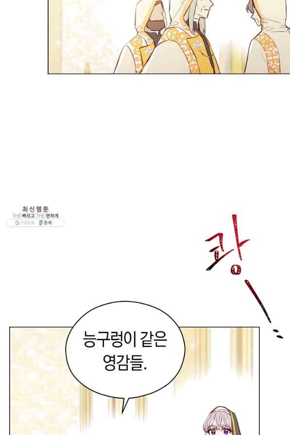 악당의 미학 39화 92