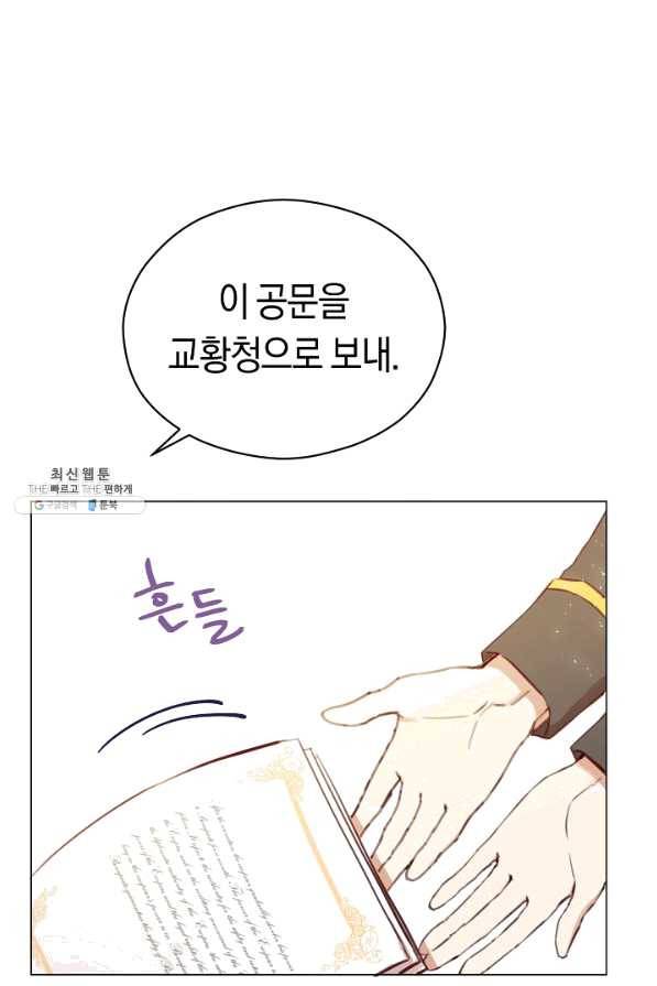 악당의 미학 39화 95